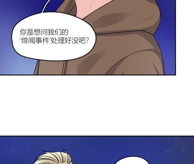 在座的都是废物 第54话 彼此的心事 第62页