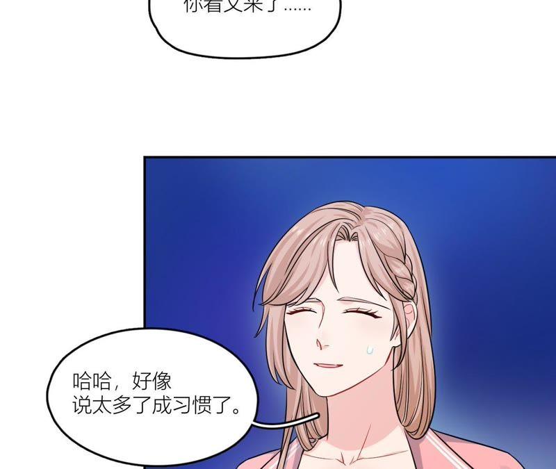 在座的都是废物 第54话 彼此的心事 第56页