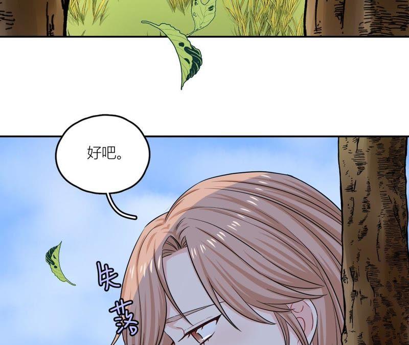 在座的都是废物 第54话 彼此的心事 第33页