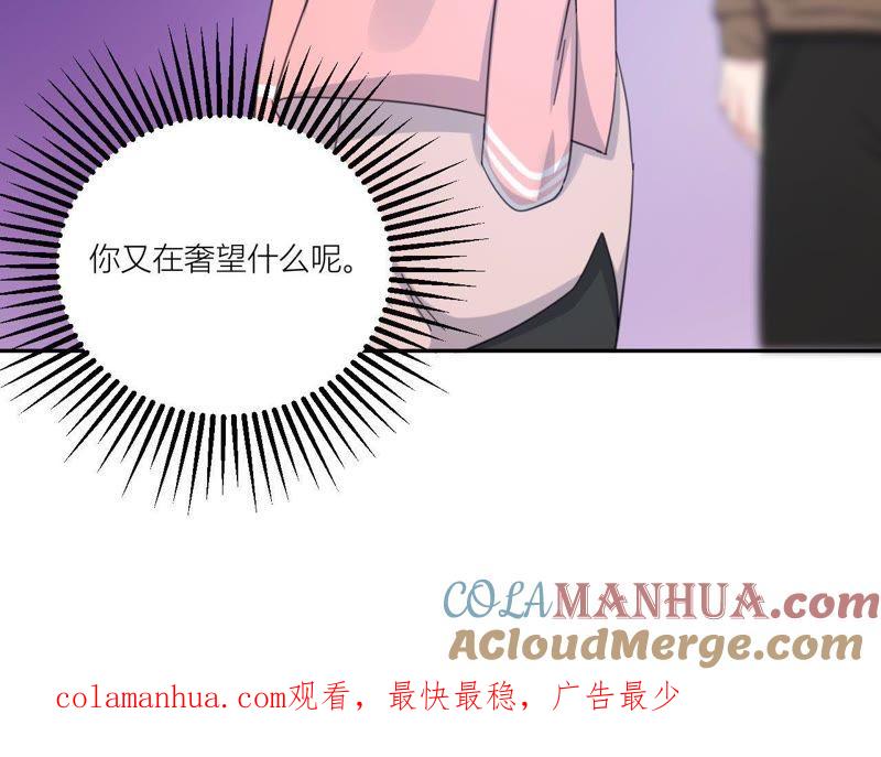 在座的都是废物 第54话 彼此的心事 第88页