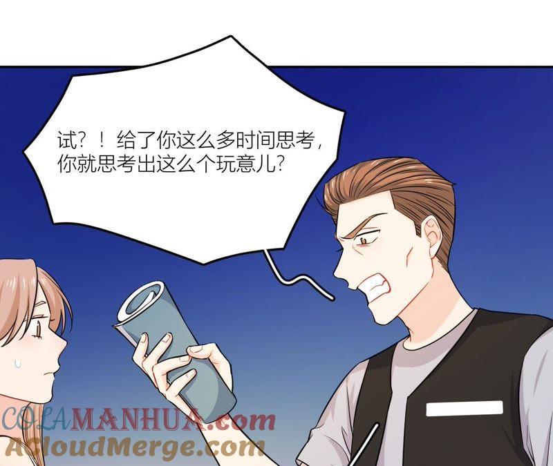 在座的都是废物 第54话 彼此的心事 第40页