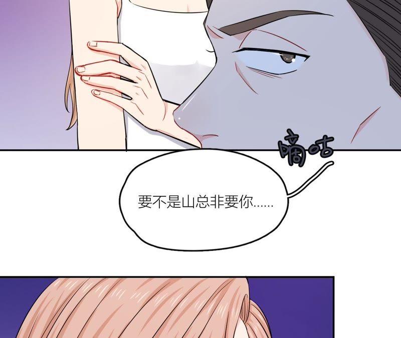 在座的都是废物 第54话 彼此的心事 第45页