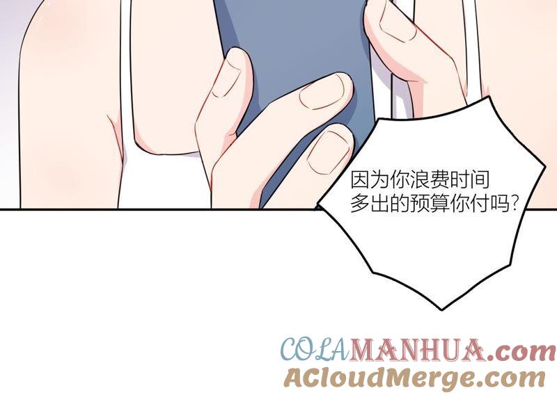 在座的都是废物 第54话 彼此的心事 第43页