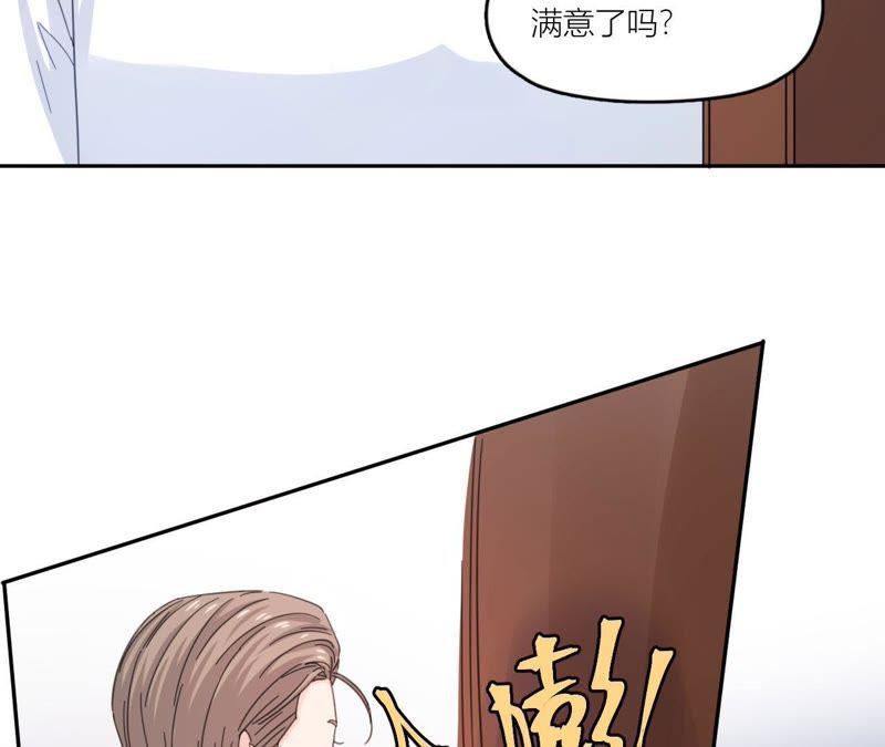 在座的都是废物 第55话 但爱，让人受尽委屈 第56页