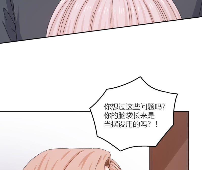 在座的都是废物 第55话 但爱，让人受尽委屈 第48页