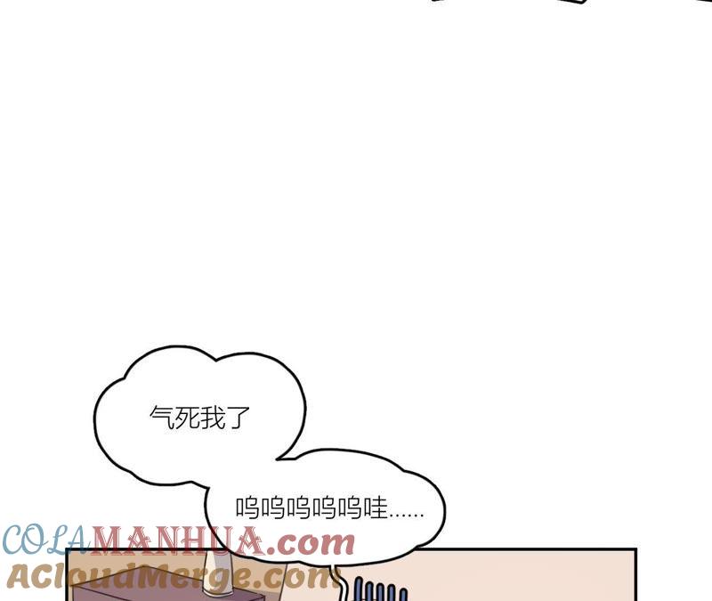 在座的都是废物 第55话 但爱，让人受尽委屈 第67页