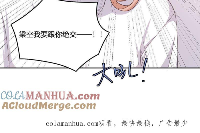 在座的都是废物 第55话 但爱，让人受尽委屈 第70页