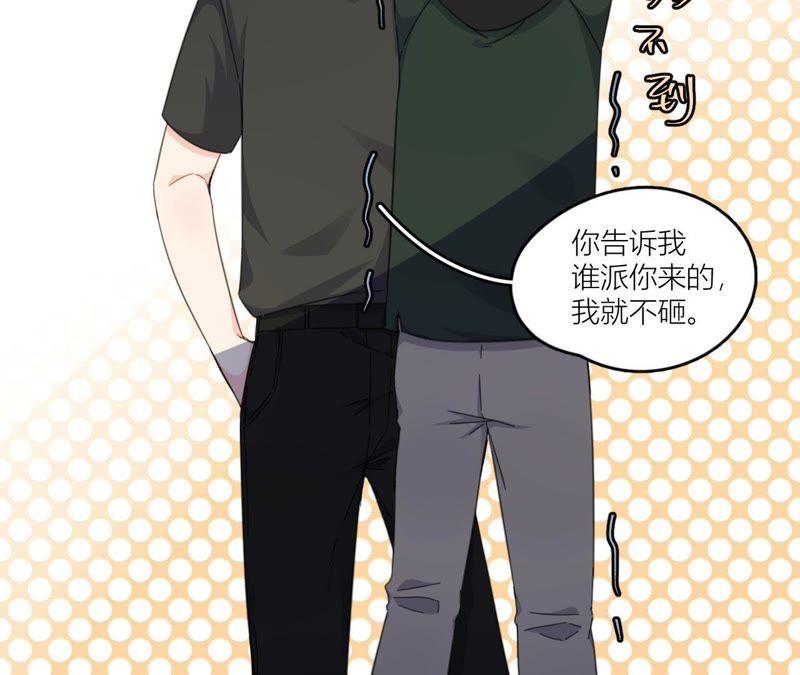 在座的都是废物 第55话 但爱，让人受尽委屈 第23页