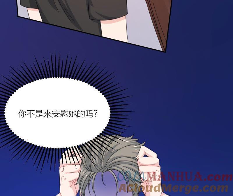 在座的都是废物 第55话 但爱，让人受尽委屈 第58页