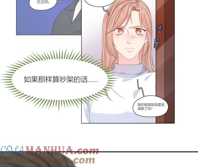 在座的都是废物 第56话 空哥吃醋了 第58页