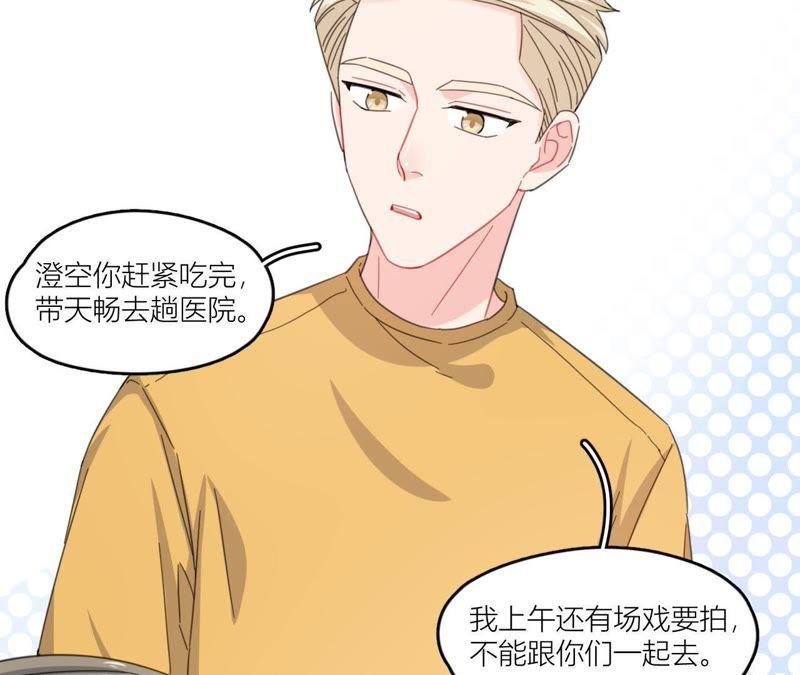 在座的都是废物 第56话 空哥吃醋了 第68页