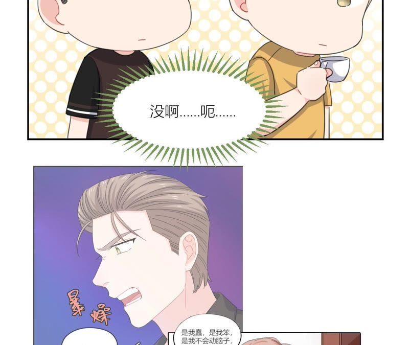 在座的都是废物 第56话 空哥吃醋了 第57页