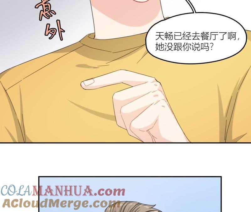 在座的都是废物 第56话 空哥吃醋了 第19页