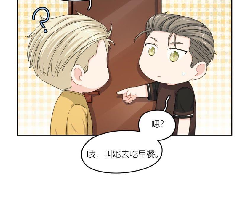 在座的都是废物 第56话 空哥吃醋了 第17页