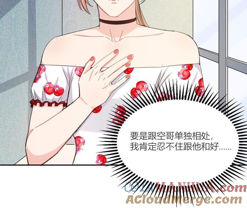 在座的都是废物 第56话 空哥吃醋了 第73页