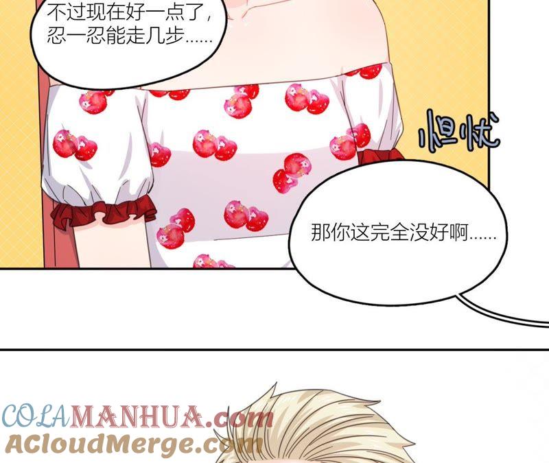 在座的都是废物 第56话 空哥吃醋了 第67页