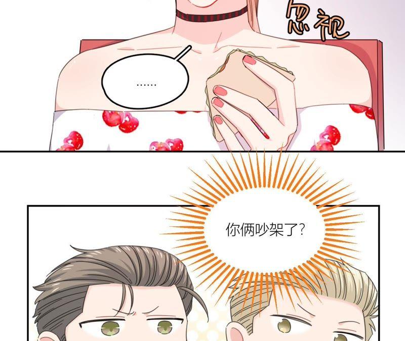 在座的都是废物 第56话 空哥吃醋了 第56页