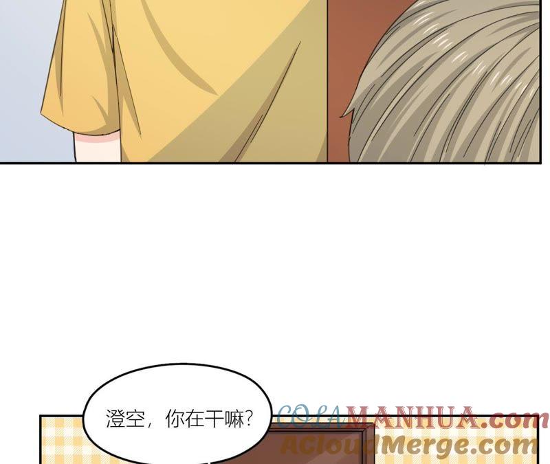 在座的都是废物 第56话 空哥吃醋了 第16页