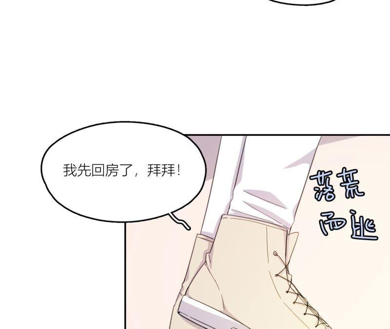 在座的都是废物 第56话 空哥吃醋了 第71页