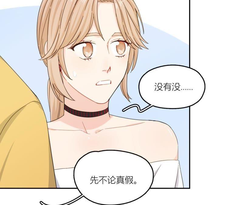 在座的都是废物 第57话 恋爱酸臭味 第72页