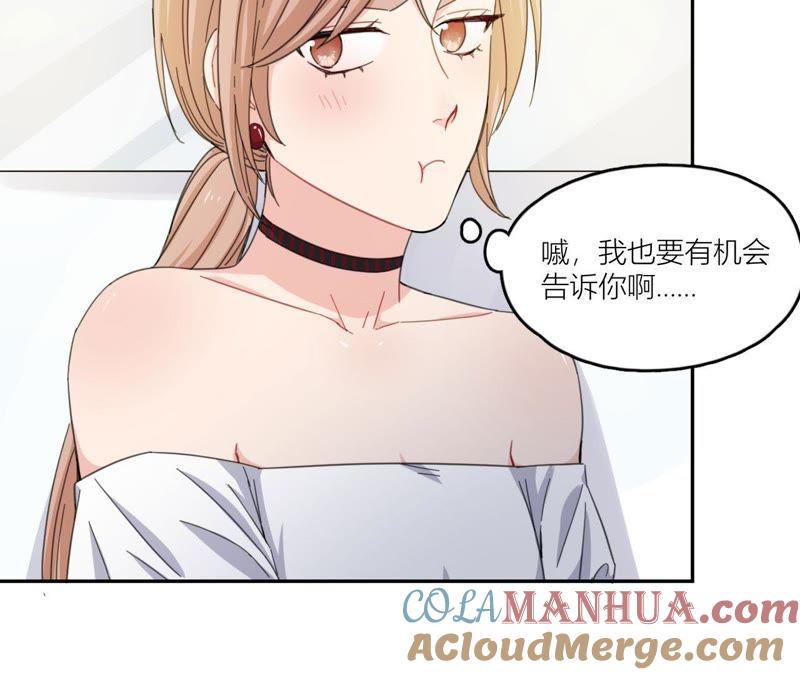 在座的都是废物 第57话 恋爱酸臭味 第31页