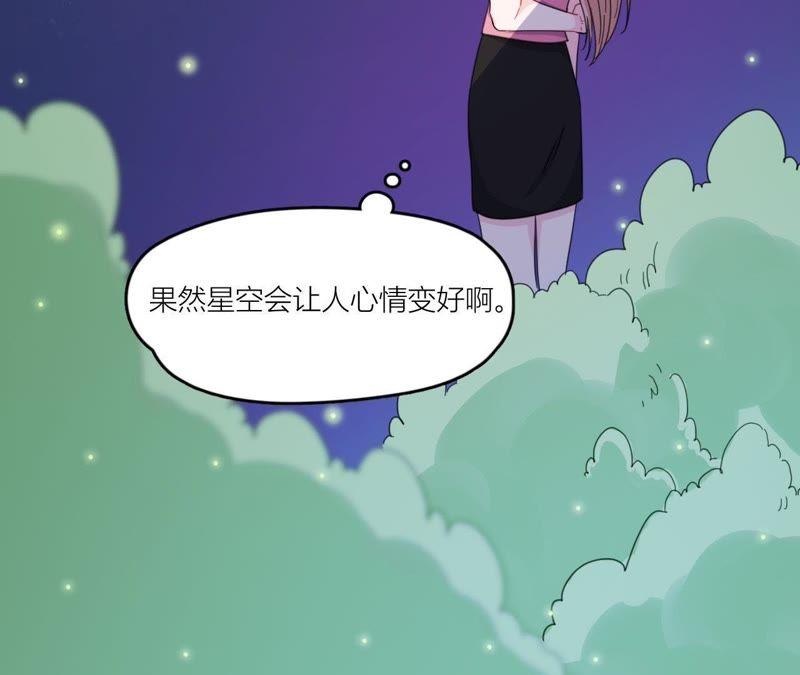 在座的都是废物 第57话 恋爱酸臭味 第83页