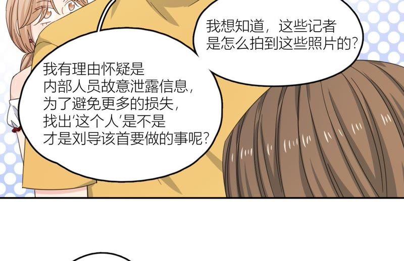 在座的都是废物 第57话 恋爱酸臭味 第74页