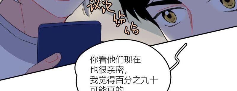 在座的都是废物 第57话 恋爱酸臭味 第53页