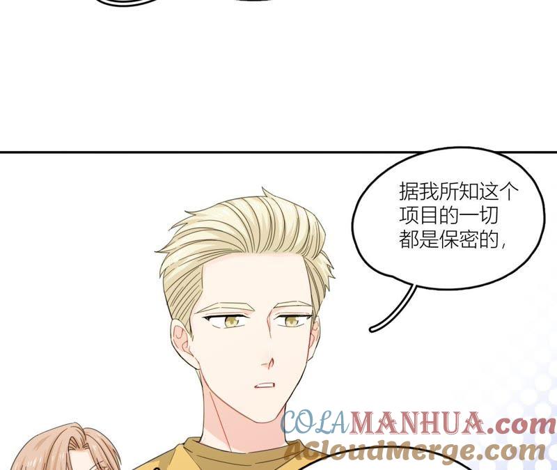 在座的都是废物 第57话 恋爱酸臭味 第73页