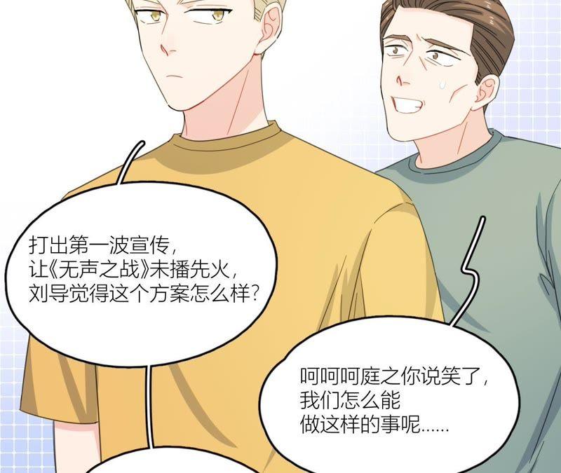 在座的都是废物 第57话 恋爱酸臭味 第77页