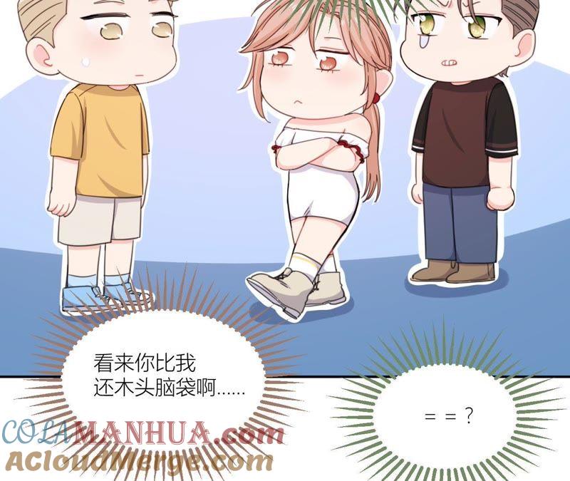 在座的都是废物 第57话 恋爱酸臭味 第46页