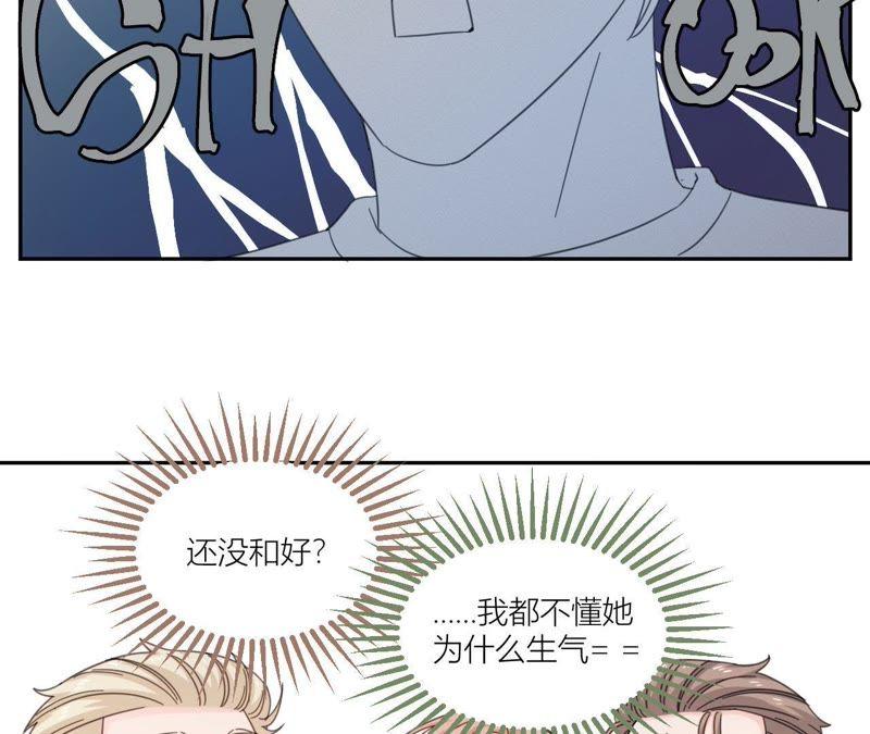 在座的都是废物 第57话 恋爱酸臭味 第45页