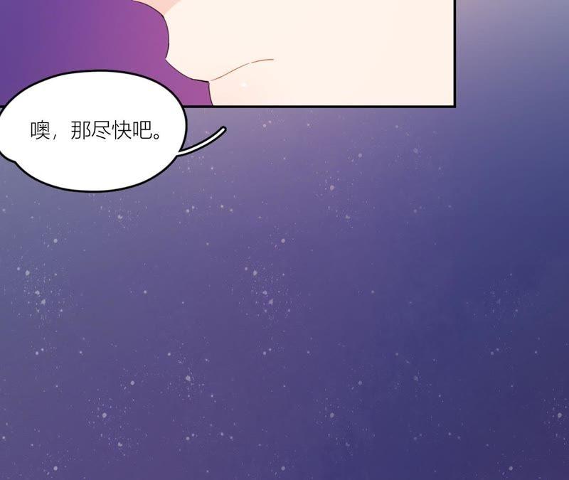 在座的都是废物 第57话 恋爱酸臭味 第81页