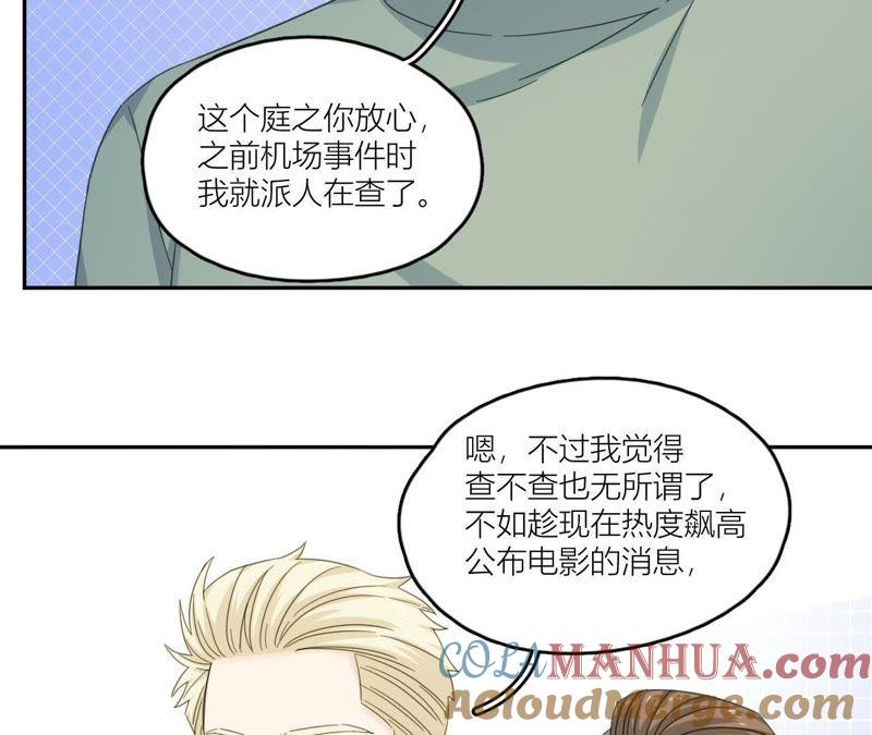 在座的都是废物 第57话 恋爱酸臭味 第76页