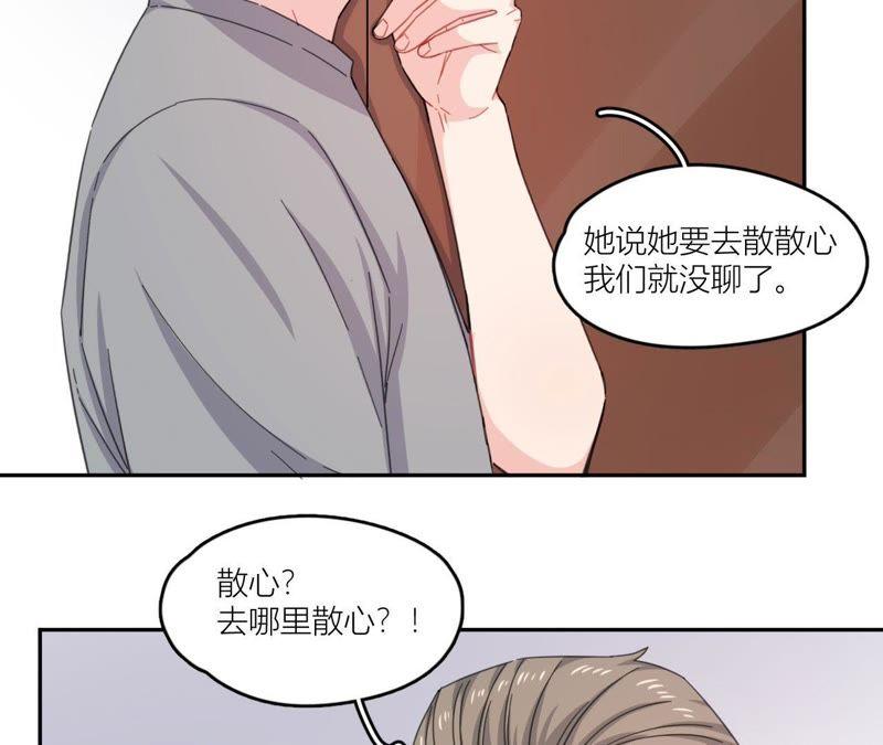 在座的都是废物 第58话 她有危险了！ 第59页