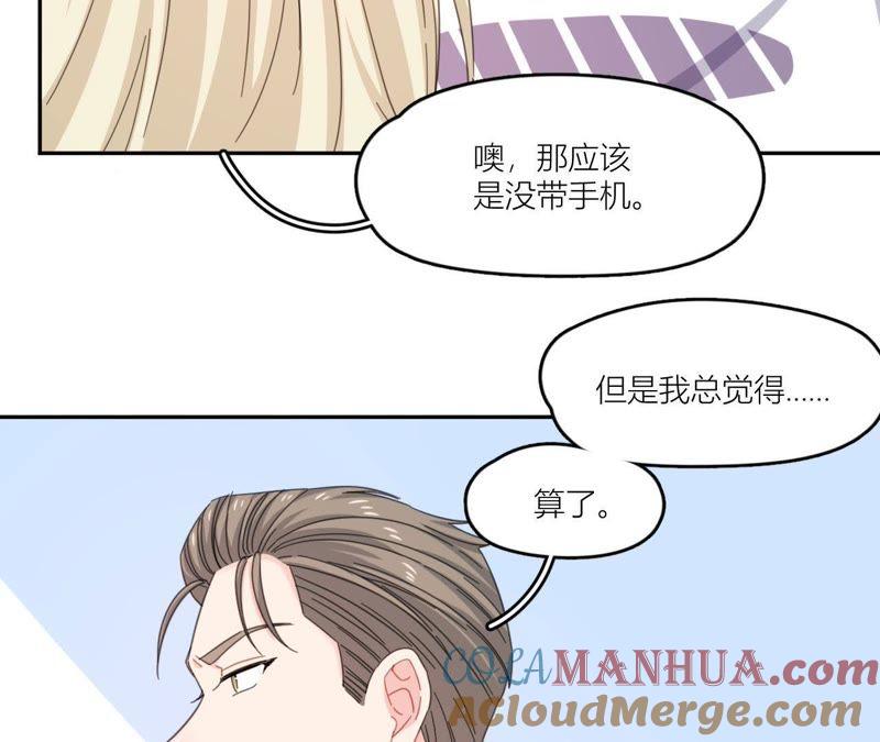 在座的都是废物 第58话 她有危险了！ 第61页