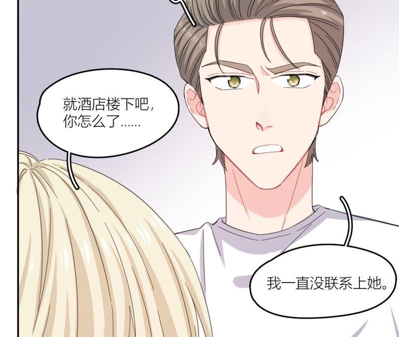在座的都是废物 第58话 她有危险了！ 第60页
