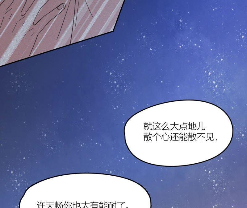 在座的都是废物 第58话 她有危险了！ 第75页