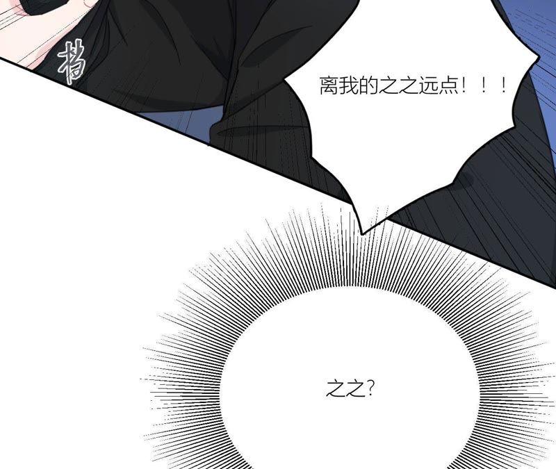 在座的都是废物 第58话 她有危险了！ 第69页