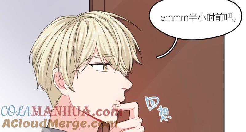 在座的都是废物 第58话 她有危险了！ 第58页