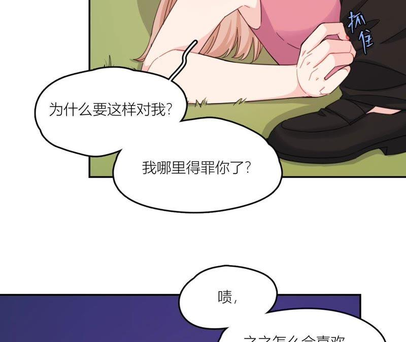在座的都是废物 第59话 受到攻击！ 第41页