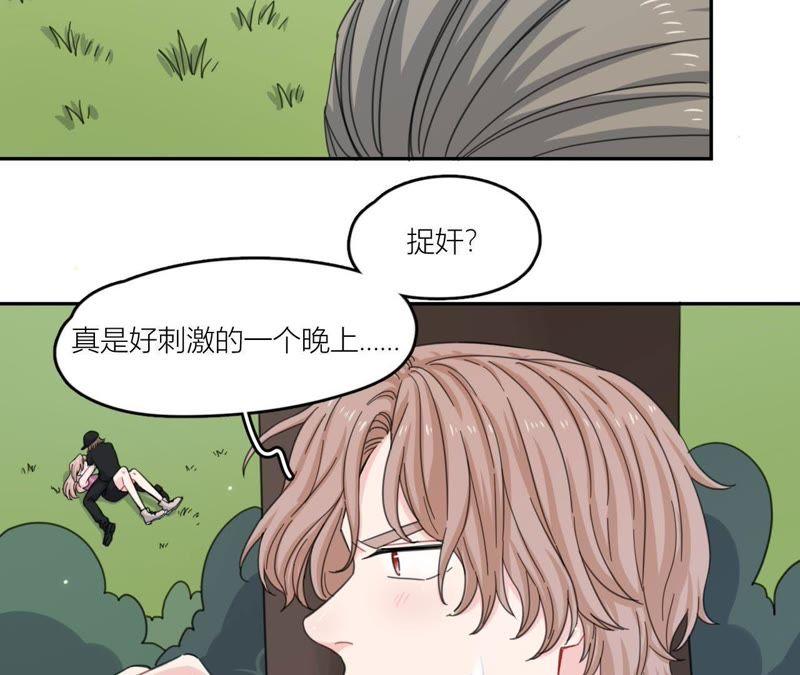 在座的都是废物 第59话 受到攻击！ 第27页