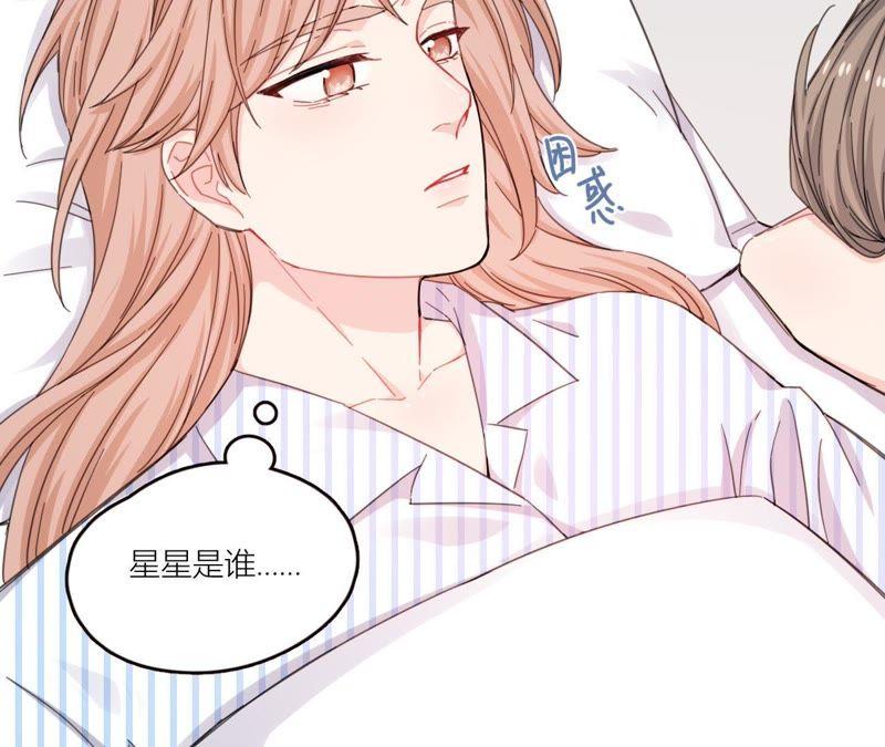 在座的都是废物 第60话 他又梦到星星了 第72页