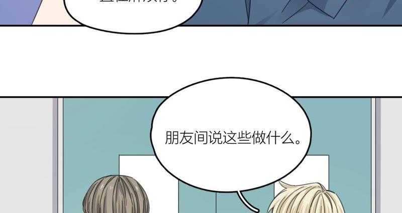 在座的都是废物 第60话 他又梦到星星了 第59页