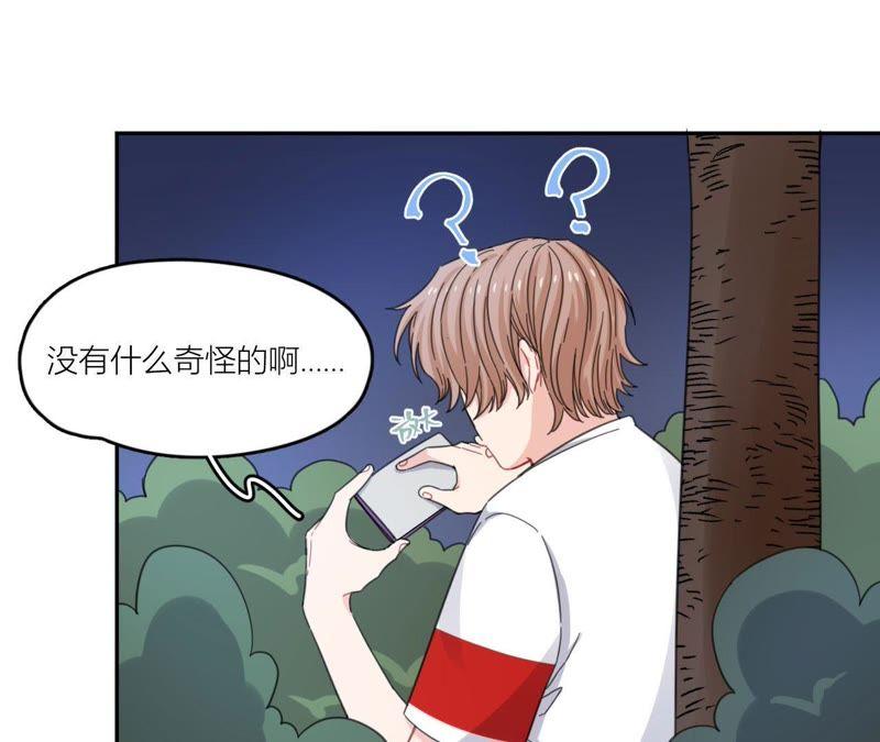 在座的都是废物 第60话 他又梦到星星了 第45页