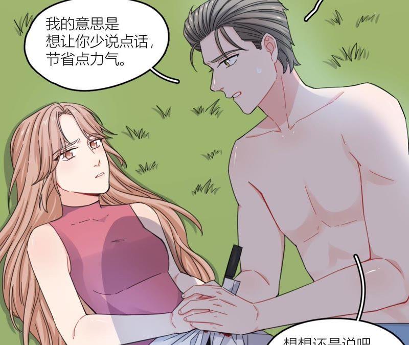 在座的都是废物 第60话 他又梦到星星了 第11页