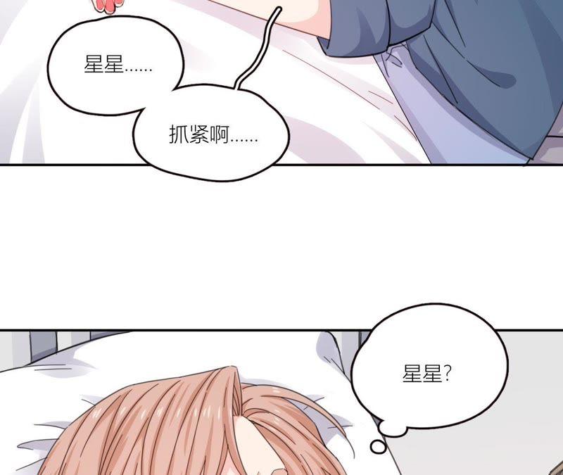 在座的都是废物 第60话 他又梦到星星了 第71页