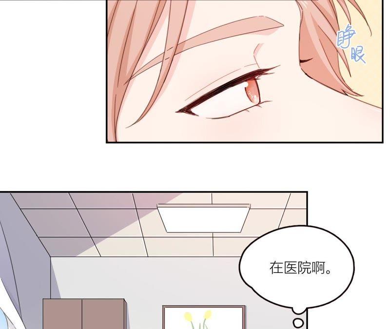 在座的都是废物 第60话 他又梦到星星了 第66页