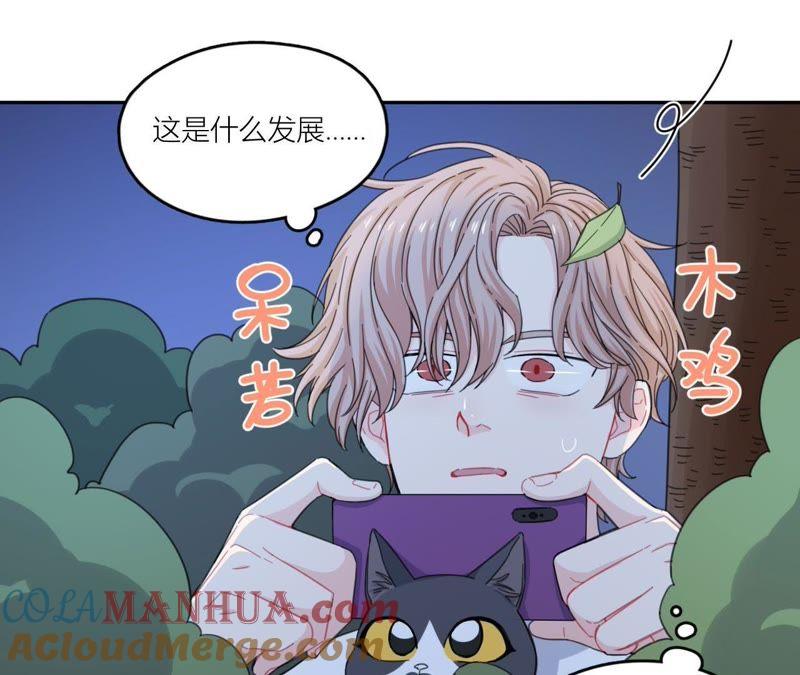 在座的都是废物 第60话 他又梦到星星了 第43页
