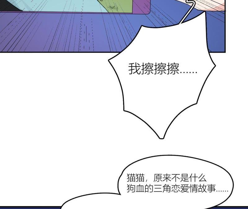 在座的都是废物 第60话 他又梦到星星了 第47页
